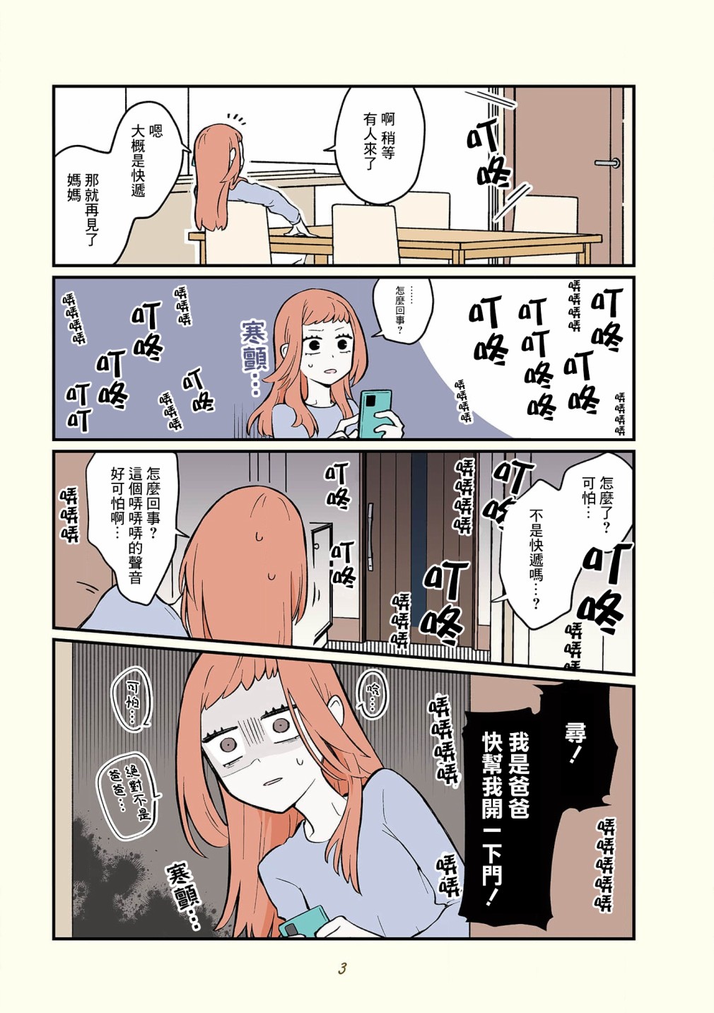 黑心企业的职员变成猫之后人生有了转变的故事 卷4 序章 第5页
