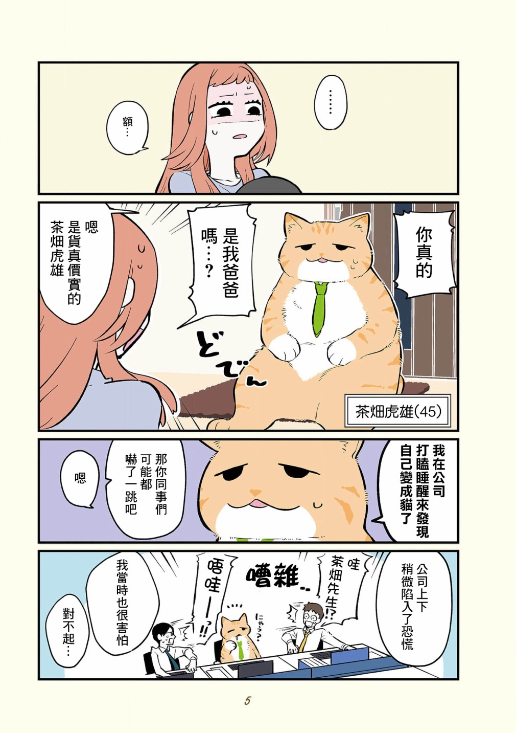 黑心企业的职员变成猫之后人生有了转变的故事 卷4 序章 第7页