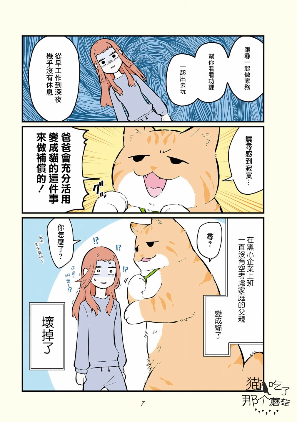 黑心企业的职员变成猫之后人生有了转变的故事 卷4 序章 第9页