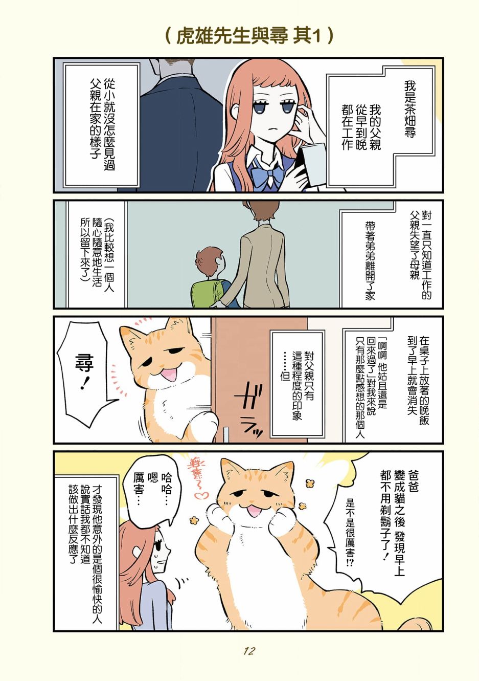 黑心企业的职员变成猫之后人生有了转变的故事 卷4 01话 第2页
