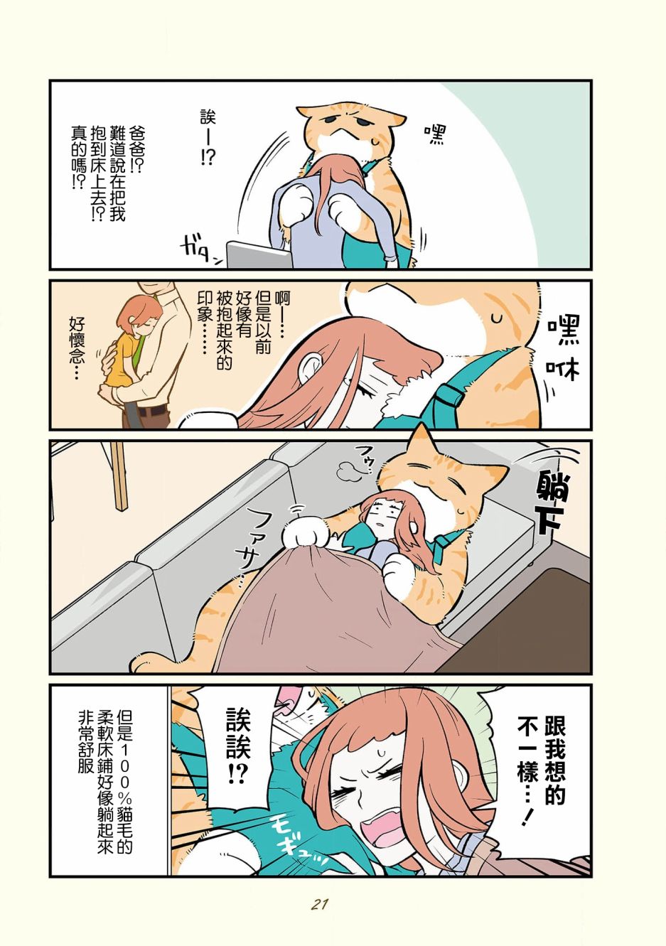 黑心企业的职员变成猫之后人生有了转变的故事 卷4 01话 第11页