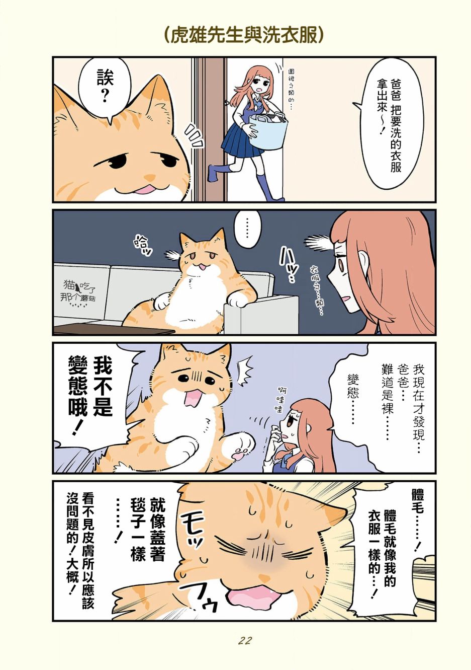 黑心企业的职员变成猫之后人生有了转变的故事 卷4 01话 第12页