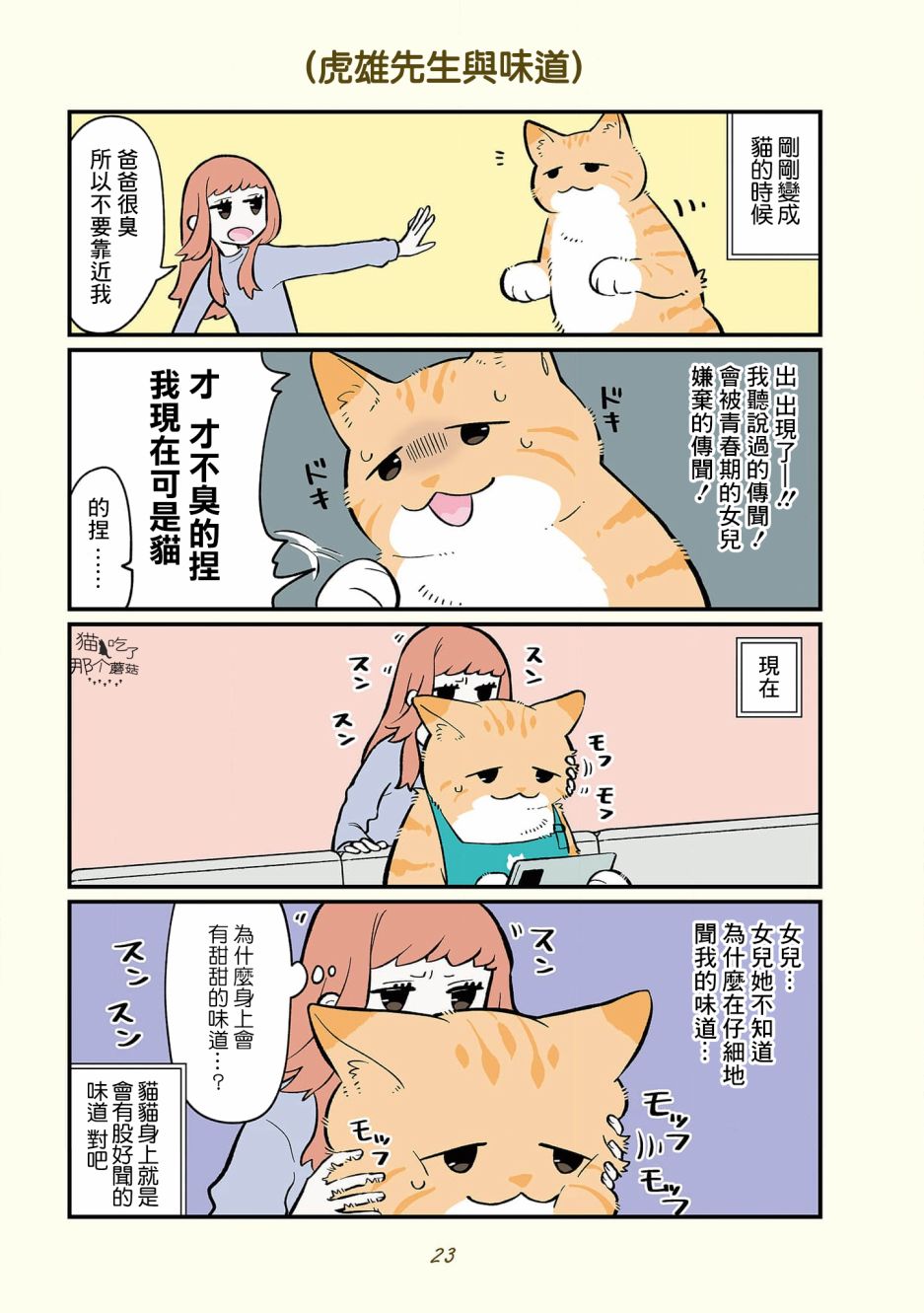 黑心企业的职员变成猫之后人生有了转变的故事 卷4 01话 第13页