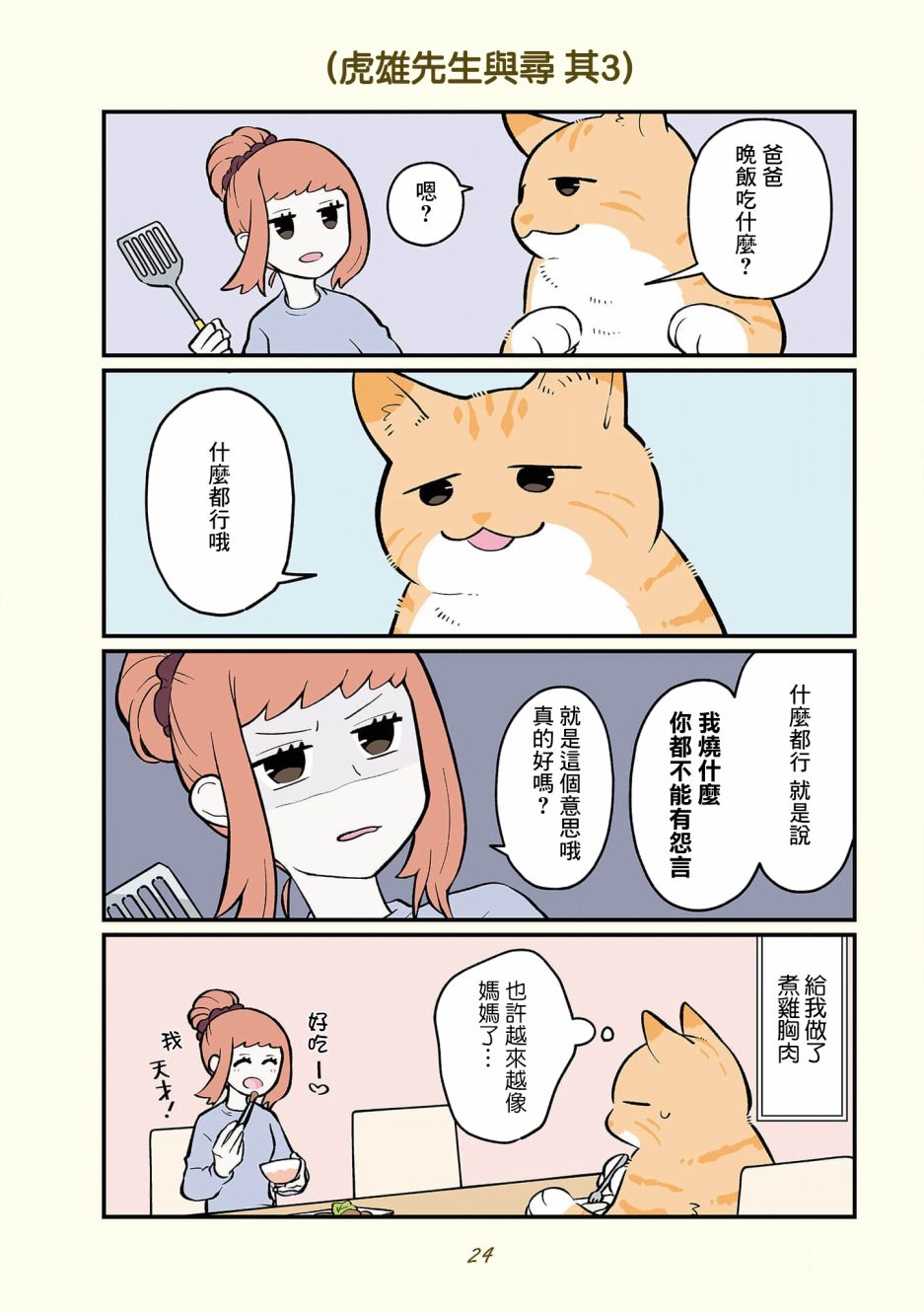 黑心企业的职员变成猫之后人生有了转变的故事 卷4 01话 第14页