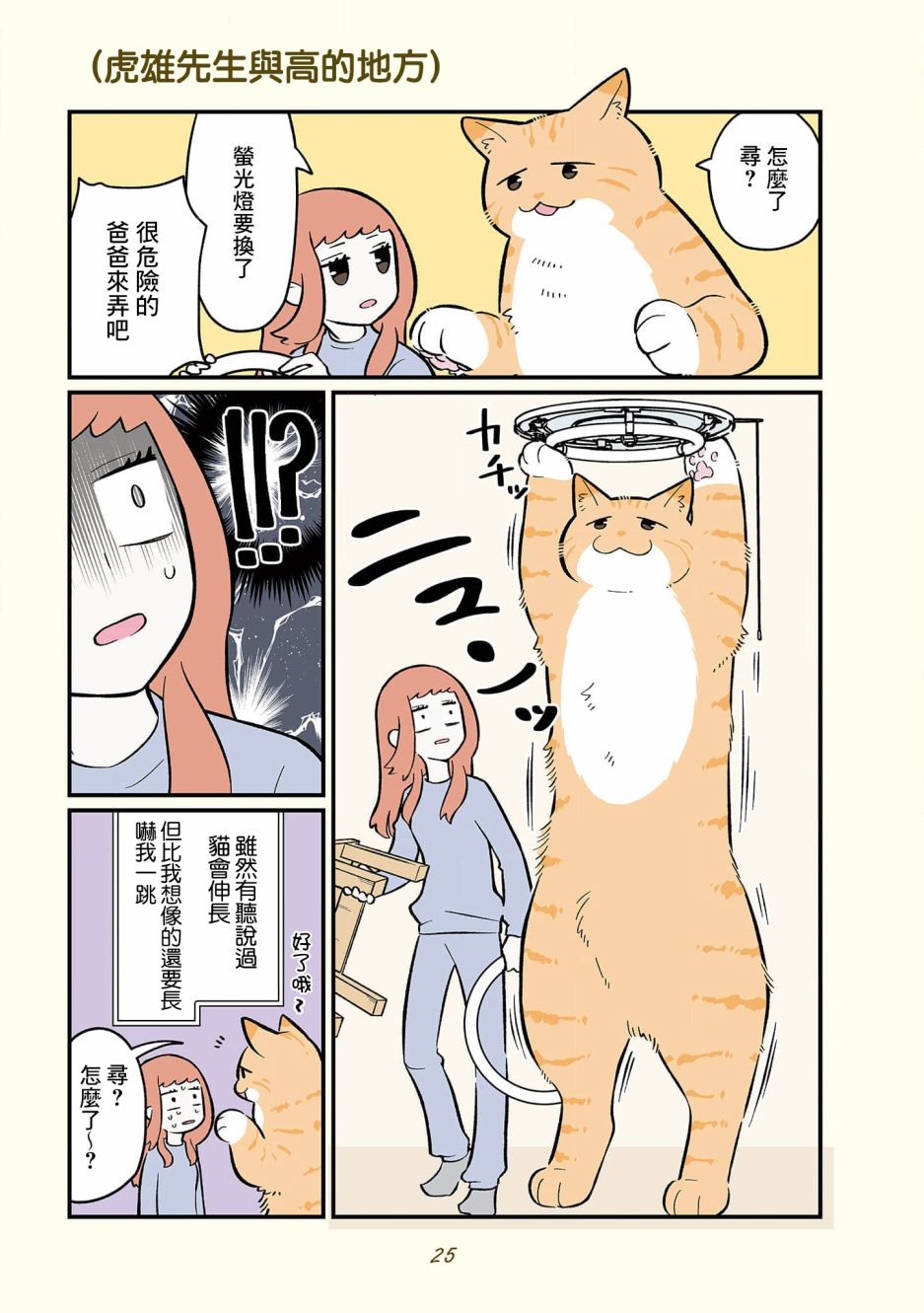 黑心企业的职员变成猫之后人生有了转变的故事 卷4 01话 第15页