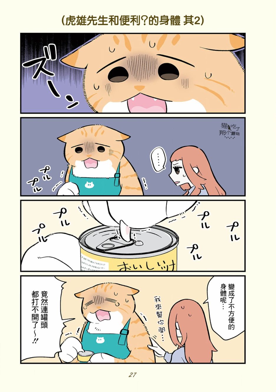 黑心企业的职员变成猫之后人生有了转变的故事 卷4 01话 第17页