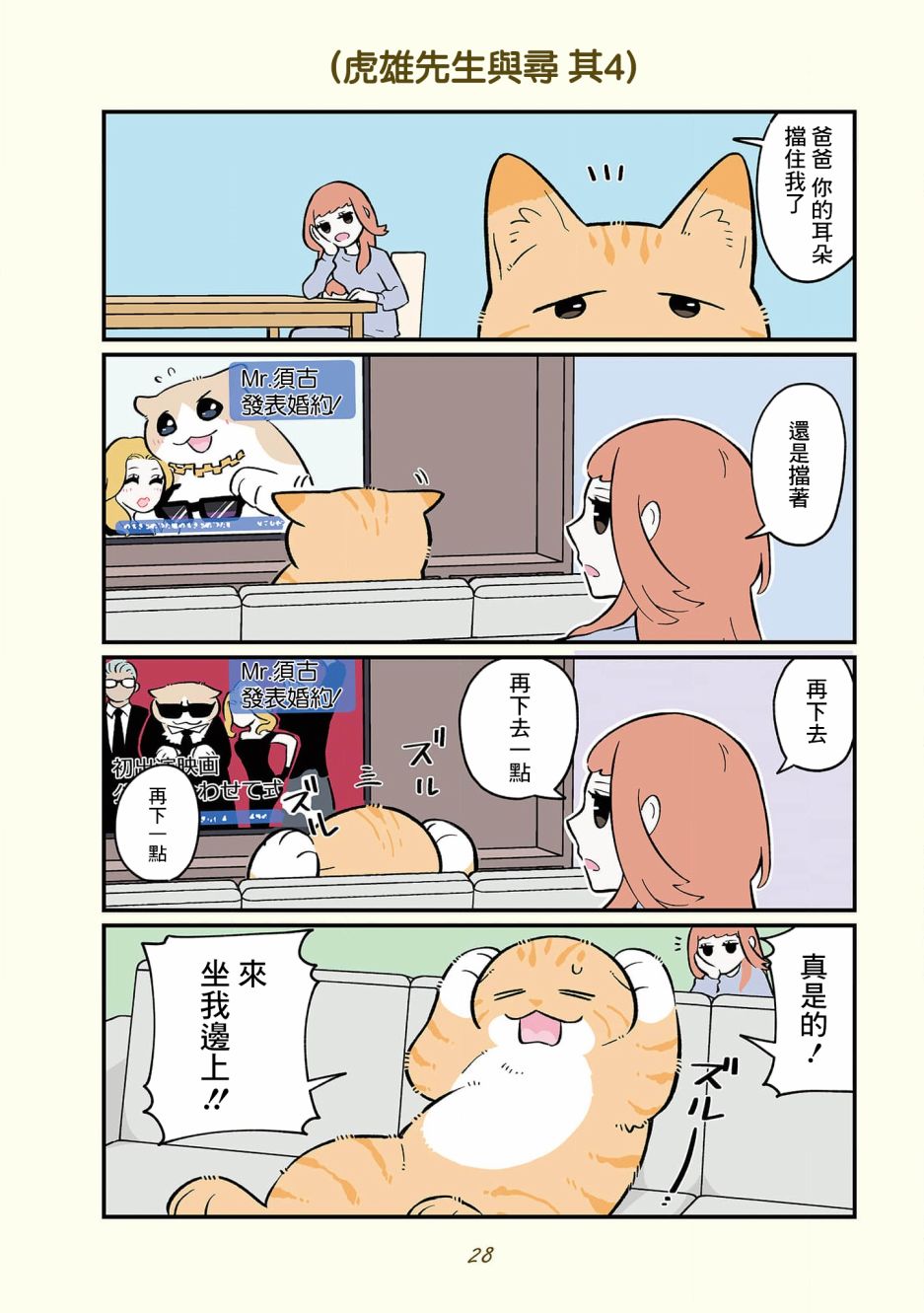 黑心企业的职员变成猫之后人生有了转变的故事 卷4 01话 第18页