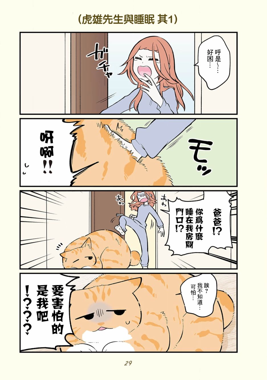黑心企业的职员变成猫之后人生有了转变的故事 卷4 01话 第19页