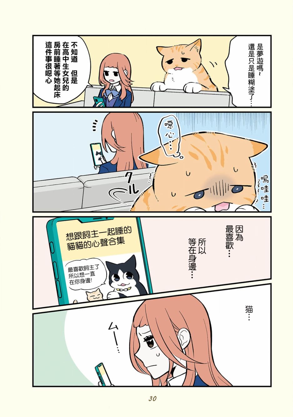 黑心企业的职员变成猫之后人生有了转变的故事 卷4 01话 第20页