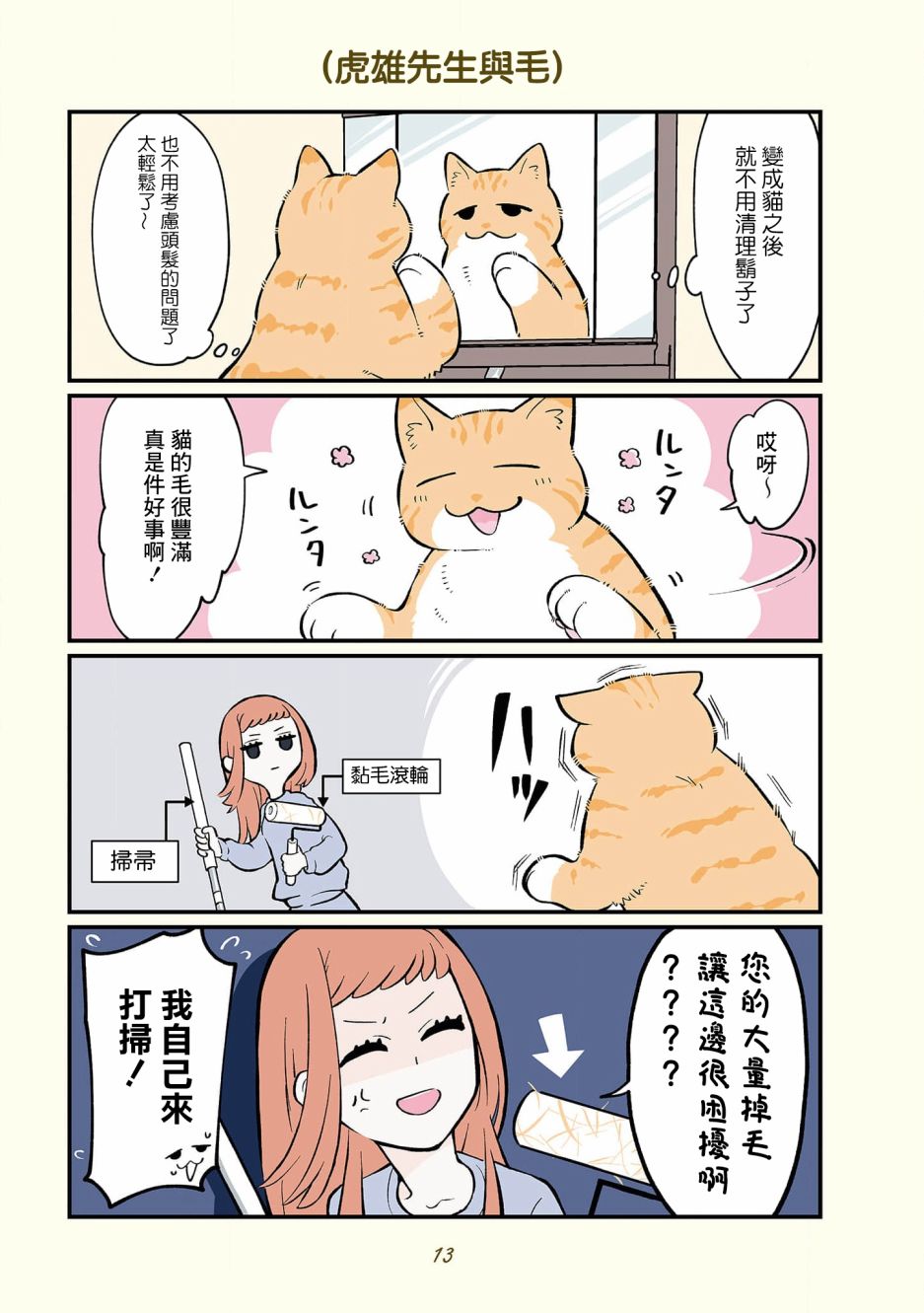 黑心企业的职员变成猫之后人生有了转变的故事 卷4 01话 第3页