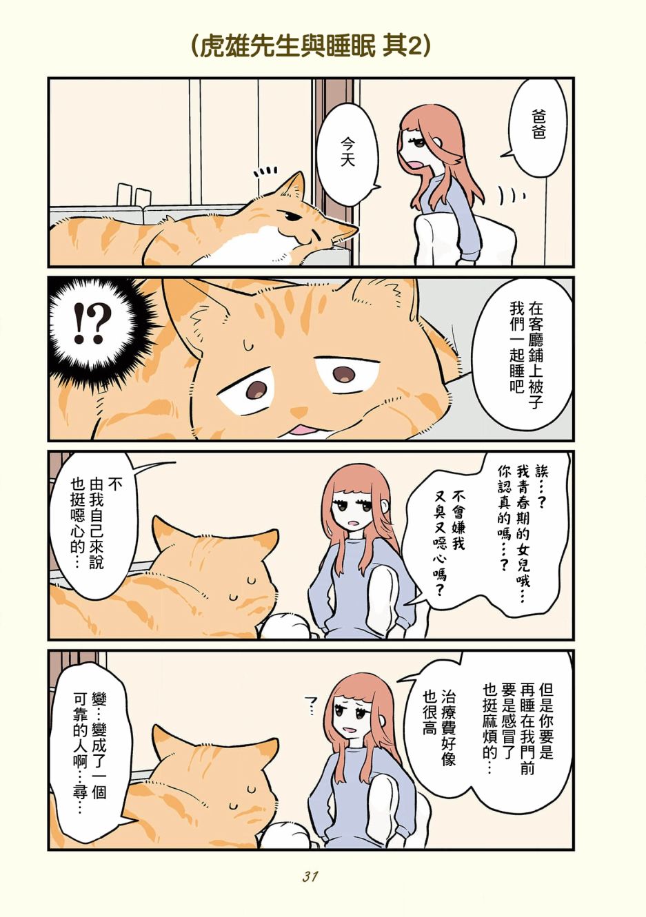 黑心企业的职员变成猫之后人生有了转变的故事 卷4 01话 第21页