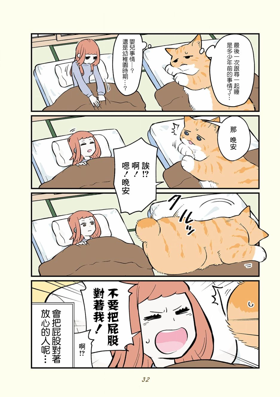 黑心企业的职员变成猫之后人生有了转变的故事 卷4 01话 第22页