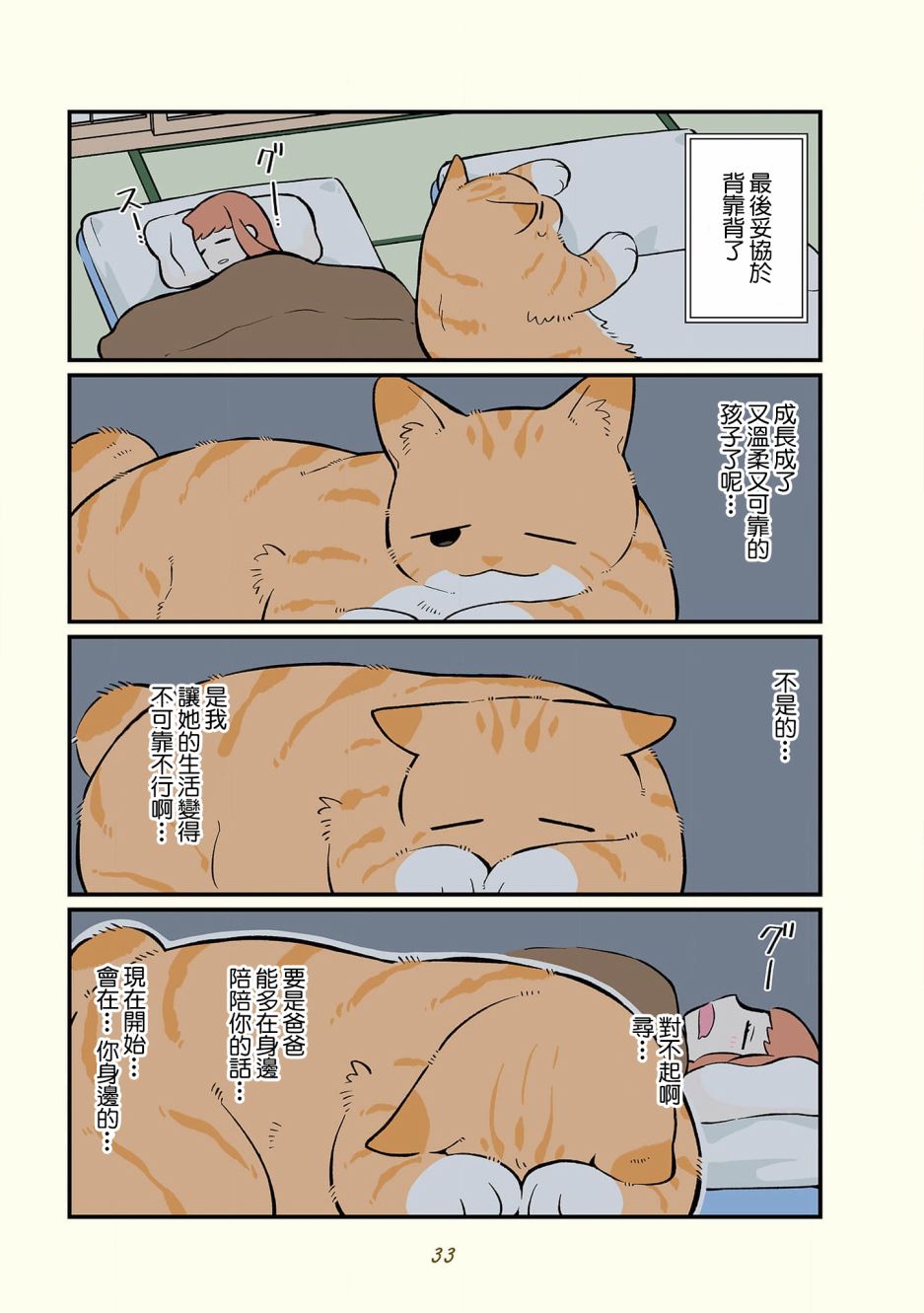黑心企业的职员变成猫之后人生有了转变的故事 卷4 01话 第23页