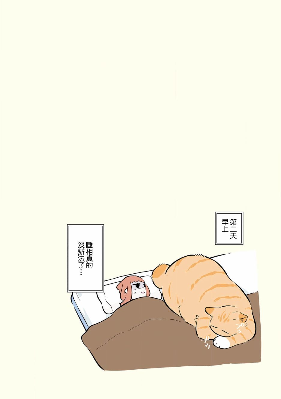 黑心企业的职员变成猫之后人生有了转变的故事 卷4 01话 第24页