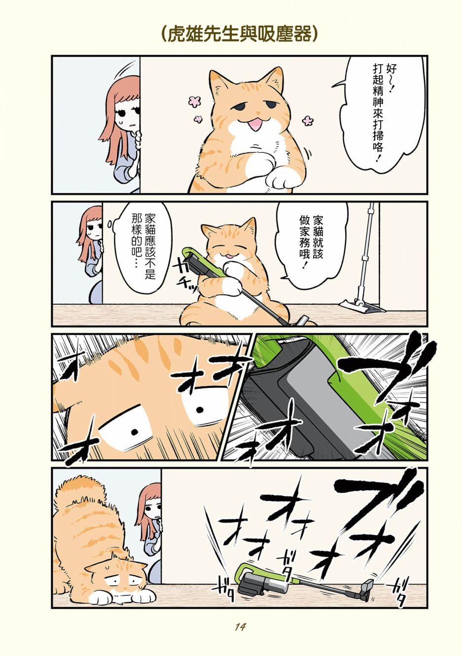 黑心企业的职员变成猫之后人生有了转变的故事 卷4 01话 第4页