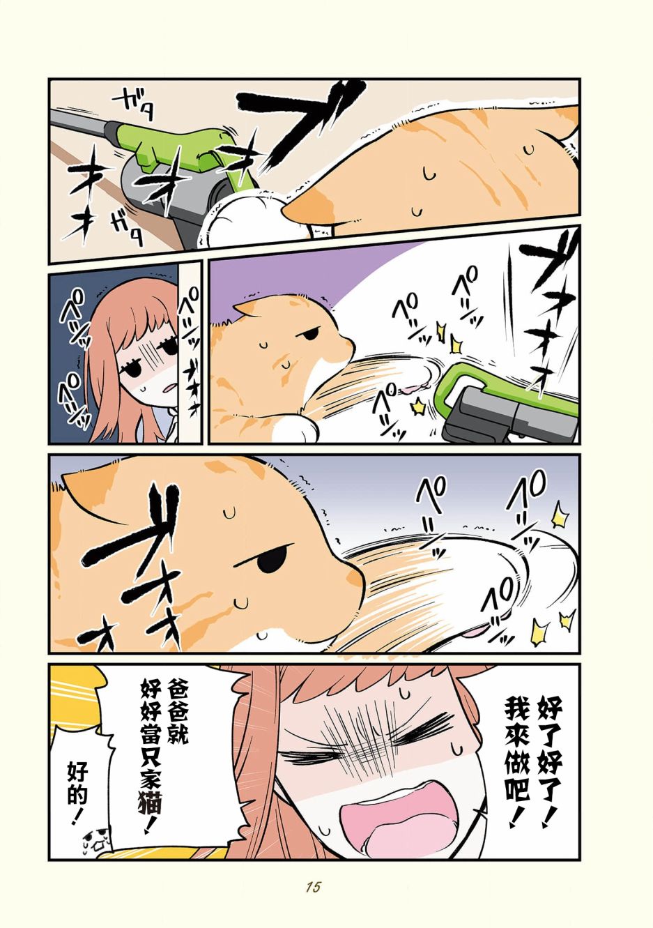 黑心企业的职员变成猫之后人生有了转变的故事 卷4 01话 第5页