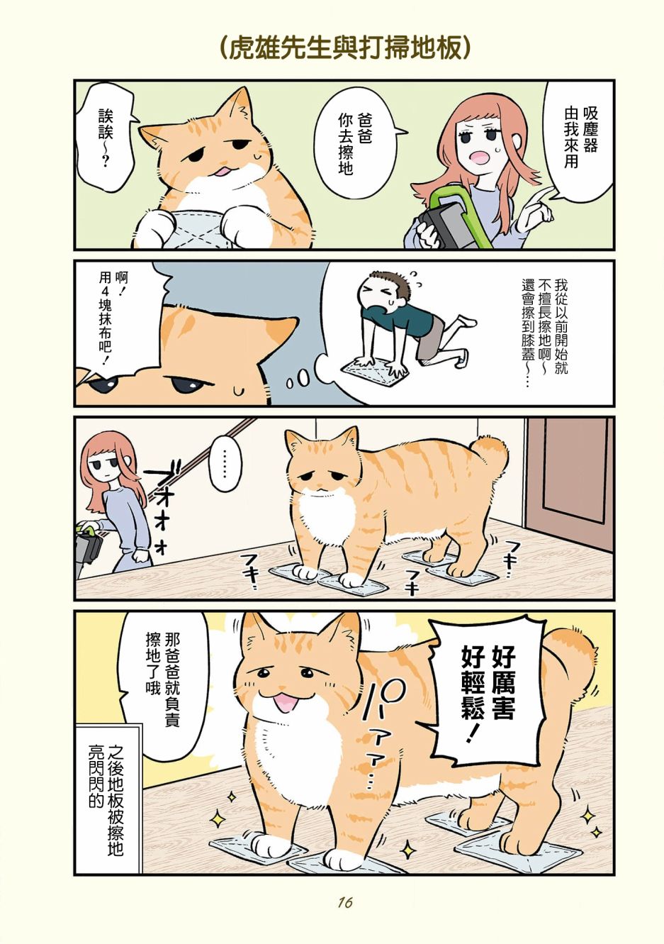 黑心企业的职员变成猫之后人生有了转变的故事 卷4 01话 第6页