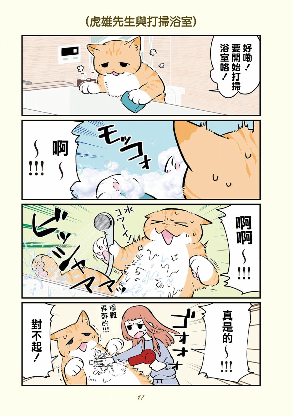 黑心企业的职员变成猫之后人生有了转变的故事 卷4 01话 第7页