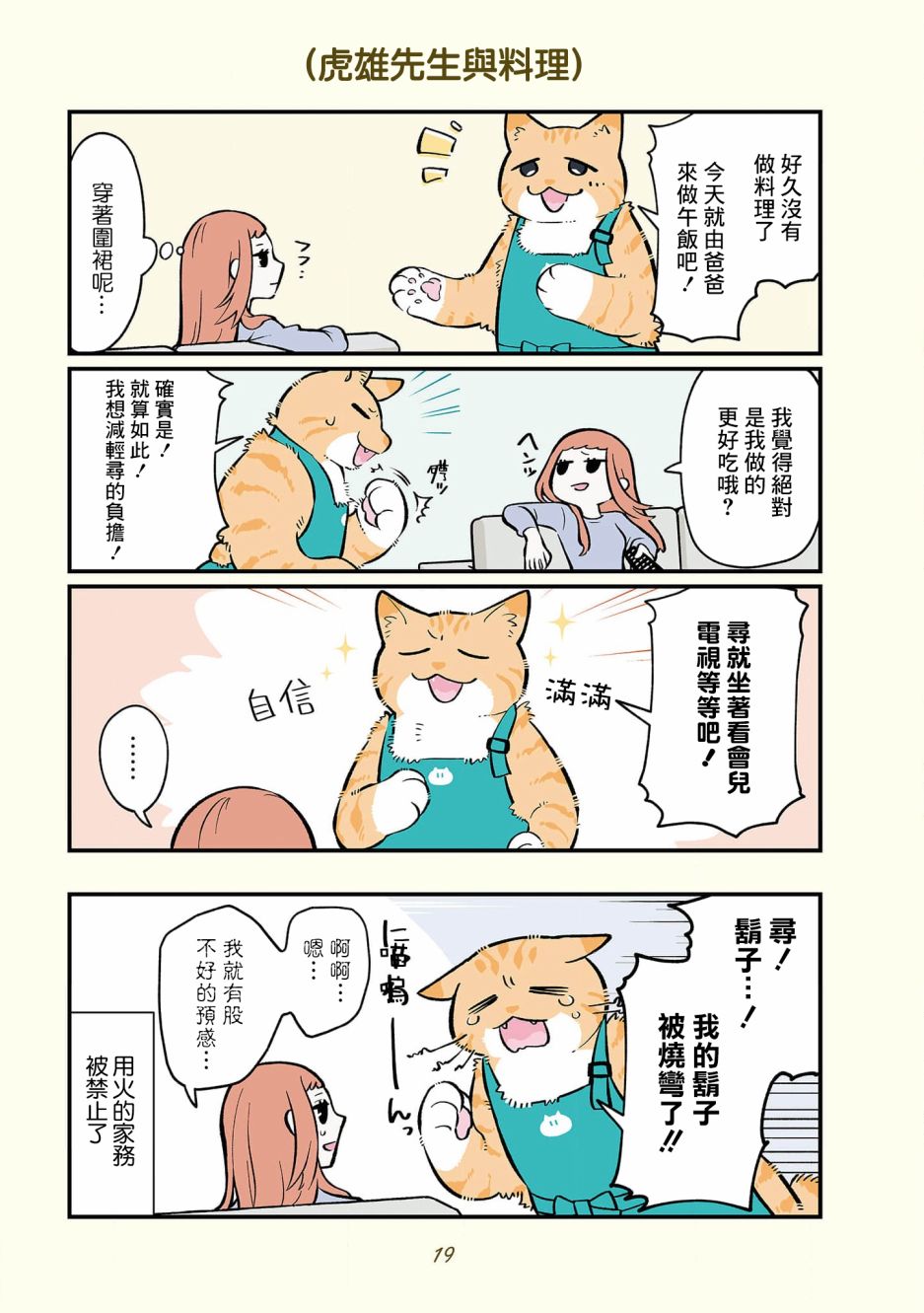 黑心企业的职员变成猫之后人生有了转变的故事 卷4 01话 第9页