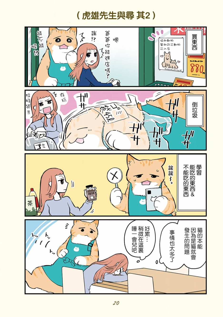 黑心企业的职员变成猫之后人生有了转变的故事 卷4 01话 第10页