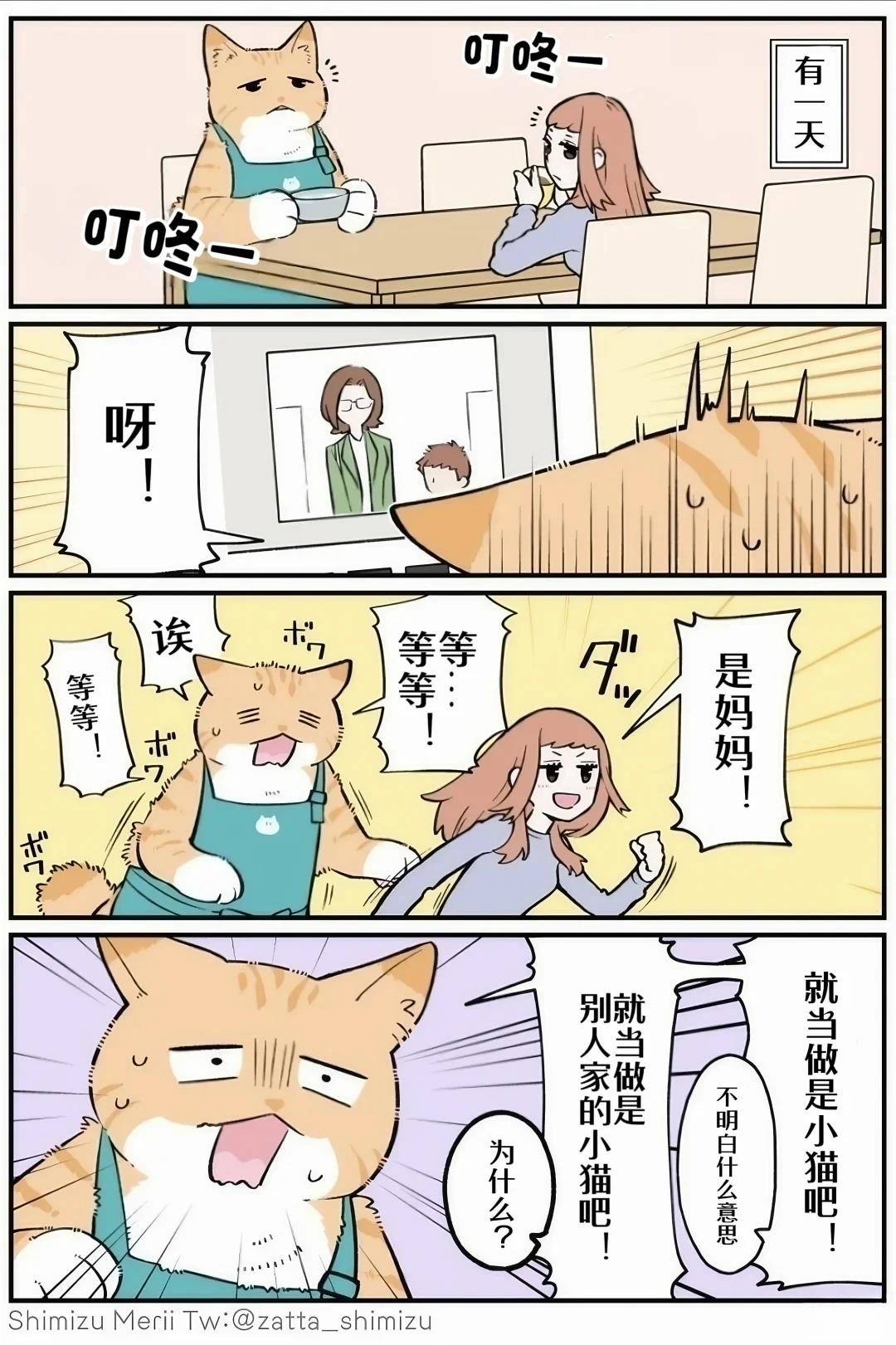 黑心企业的职员变成猫之后人生有了转变的故事 第4.2话 第1页