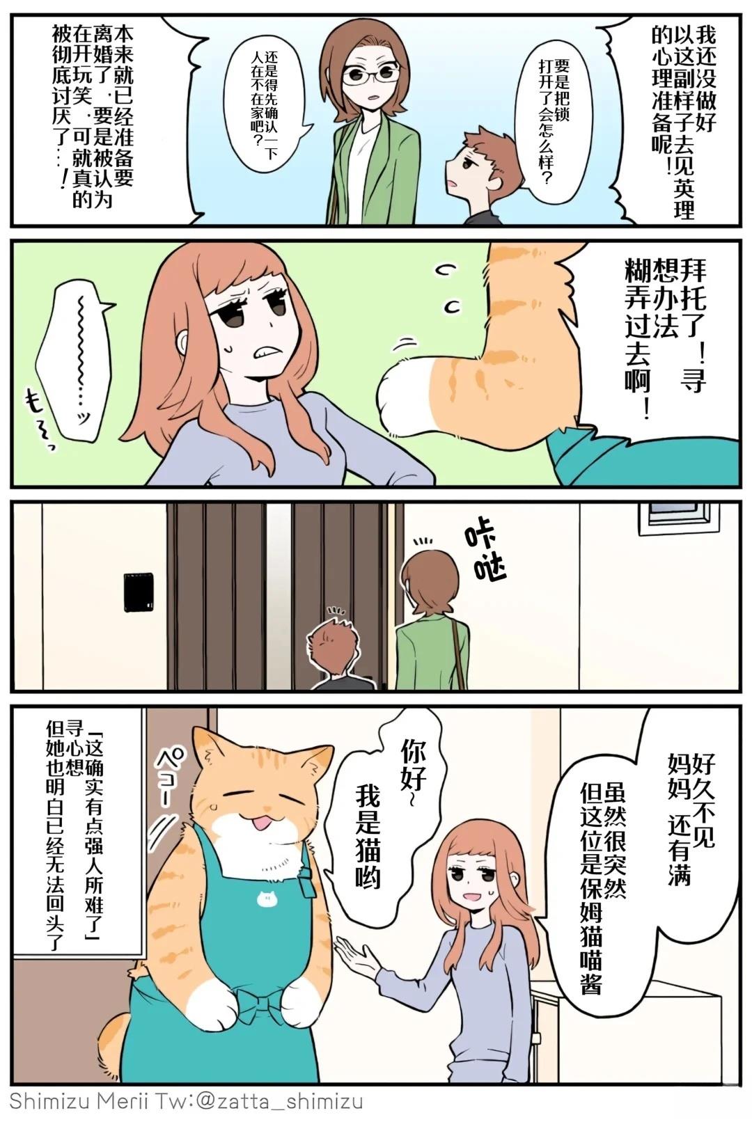黑心企业的职员变成猫之后人生有了转变的故事 第4.2话 第2页
