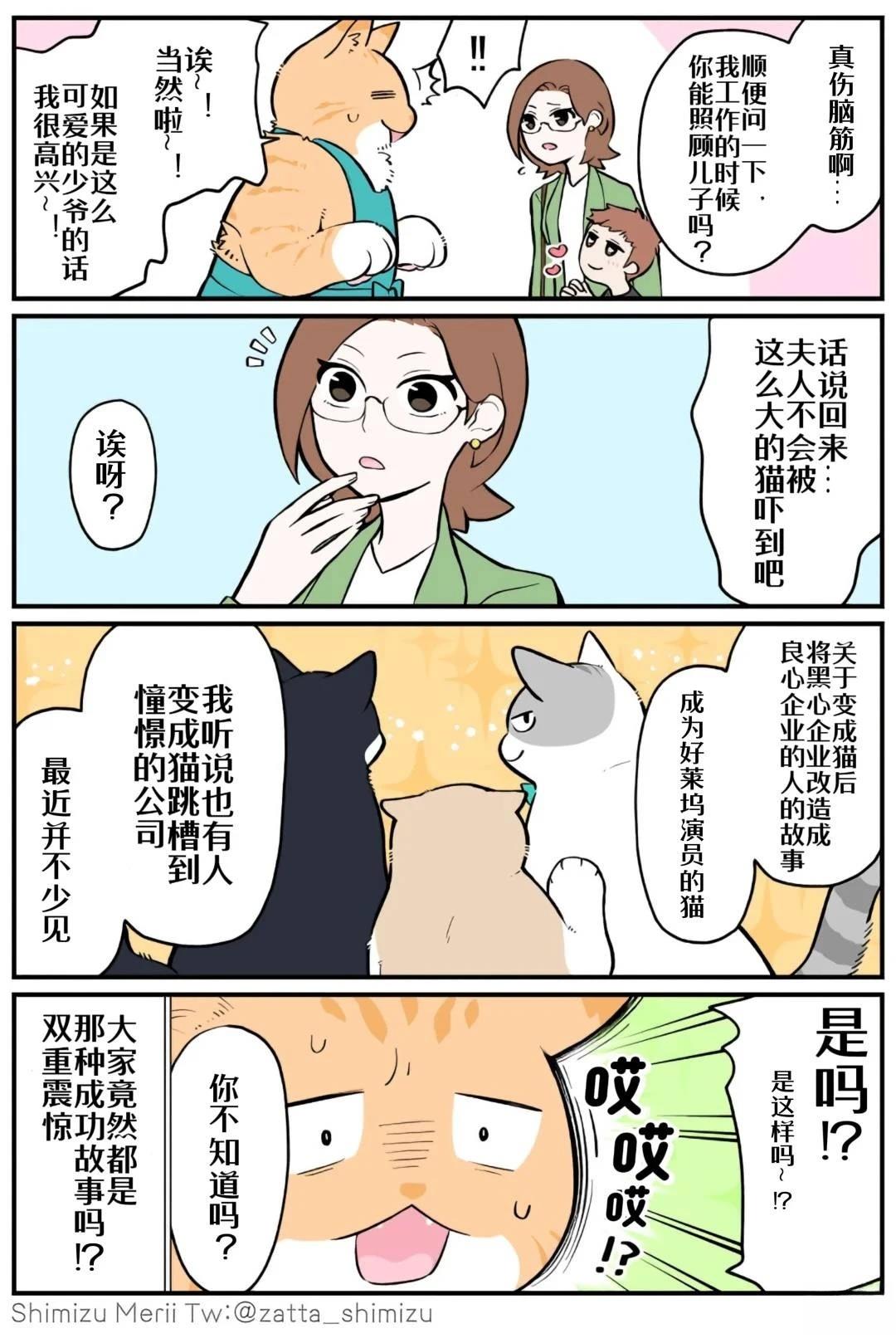 黑心企业的职员变成猫之后人生有了转变的故事 第4.3话 第2页