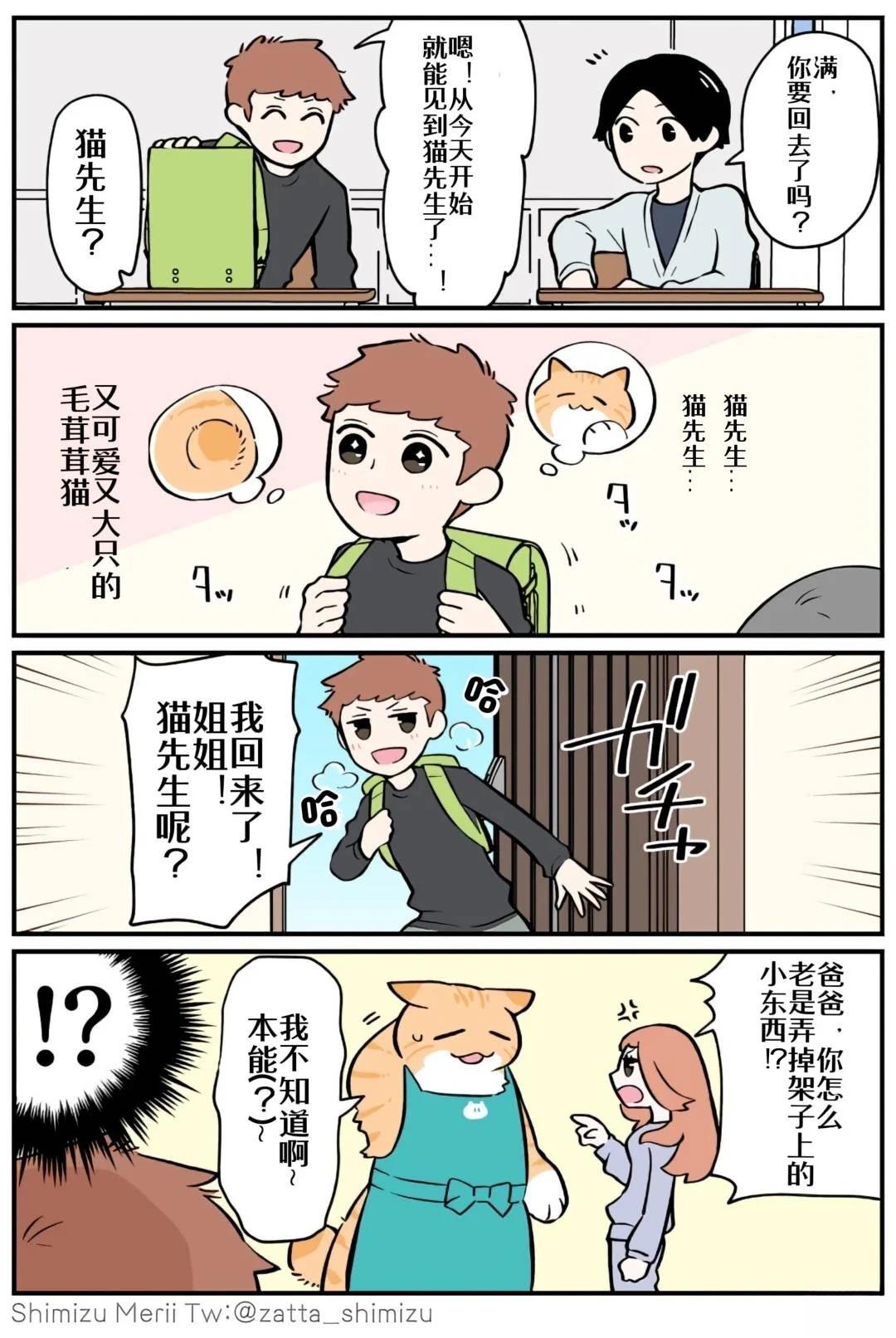 黑心企业的职员变成猫之后人生有了转变的故事 第4.3话 第3页