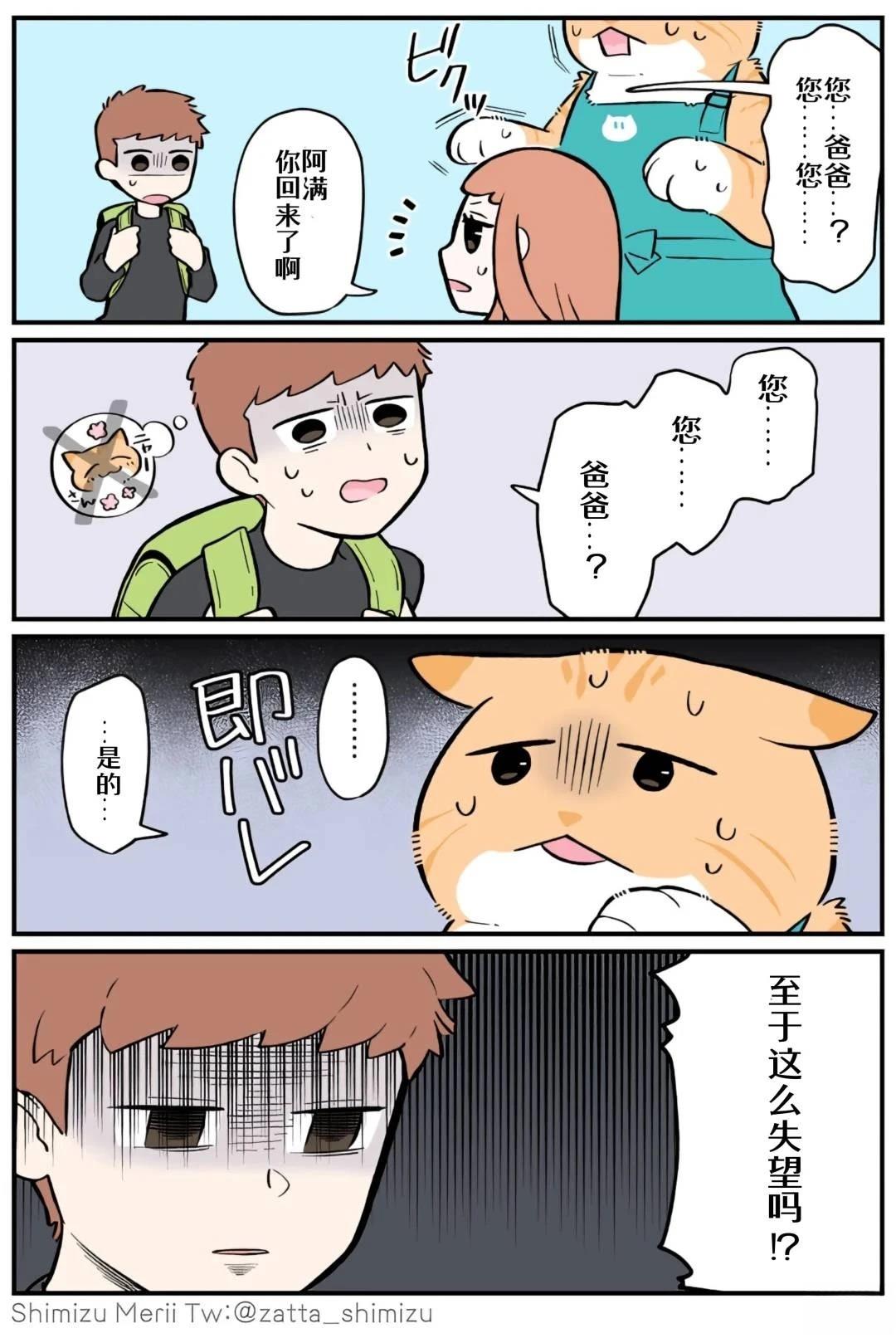 黑心企业的职员变成猫之后人生有了转变的故事 第4.3话 第4页