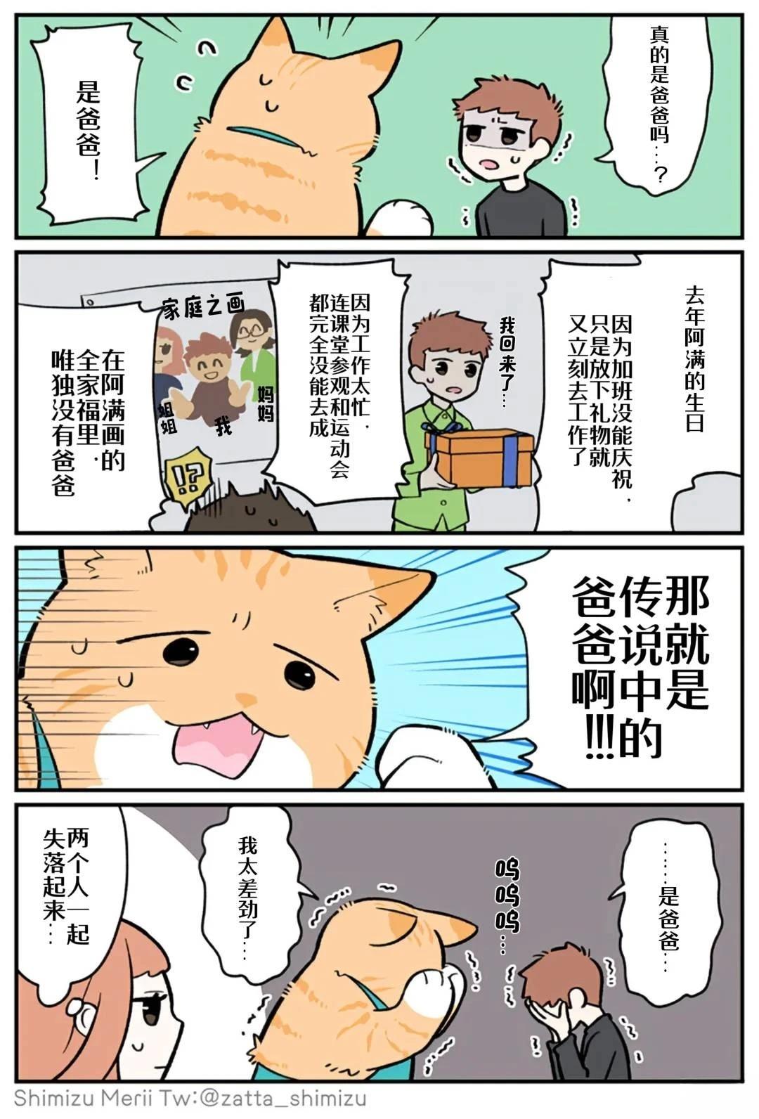 黑心企业的职员变成猫之后人生有了转变的故事 第4.3话 第5页