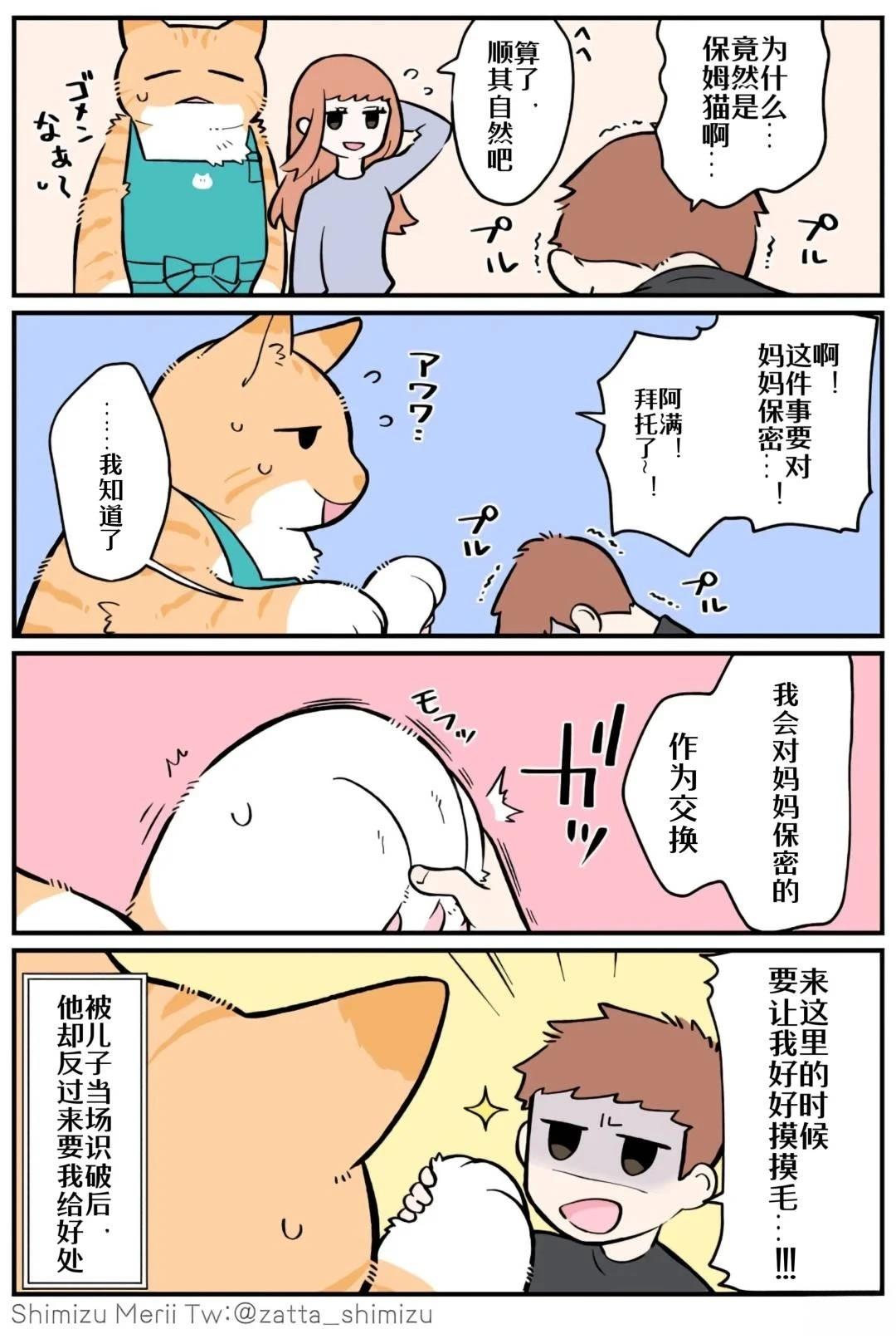黑心企业的职员变成猫之后人生有了转变的故事 第4.3话 第6页