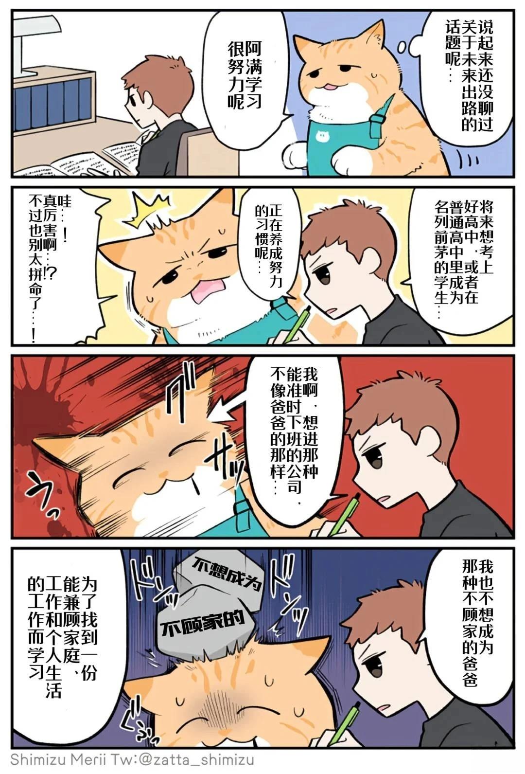 黑心企业的职员变成猫之后人生有了转变的故事 第4.3话 第8页