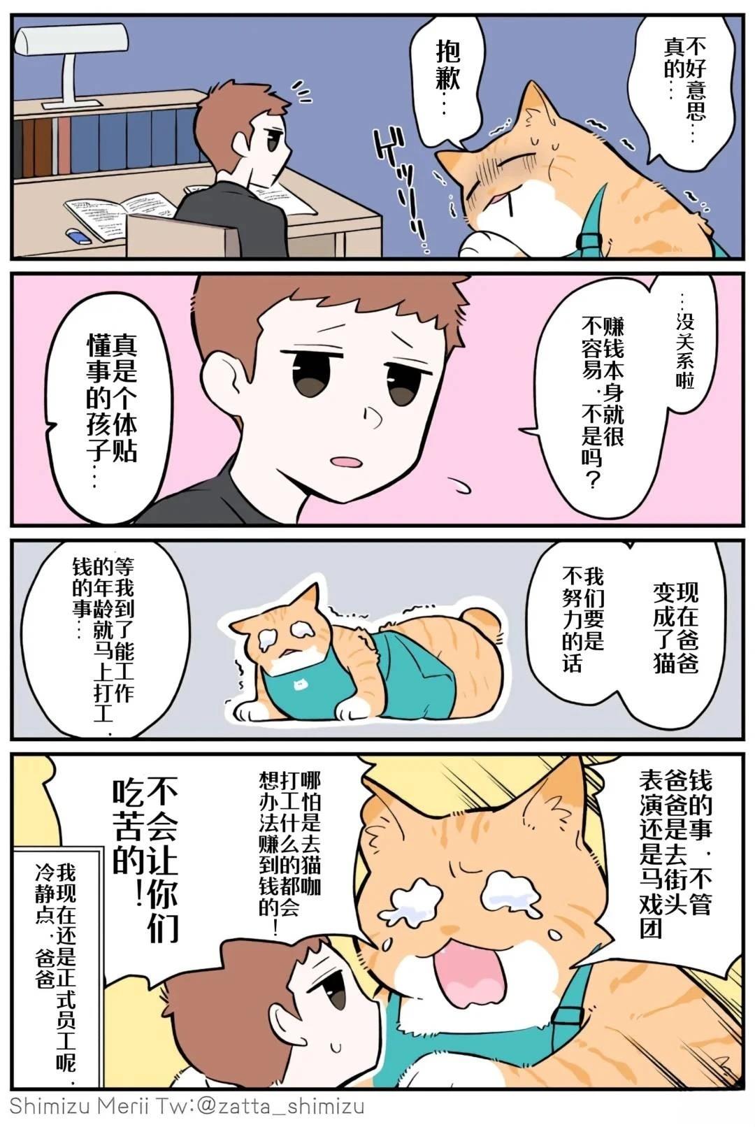黑心企业的职员变成猫之后人生有了转变的故事 第4.3话 第9页