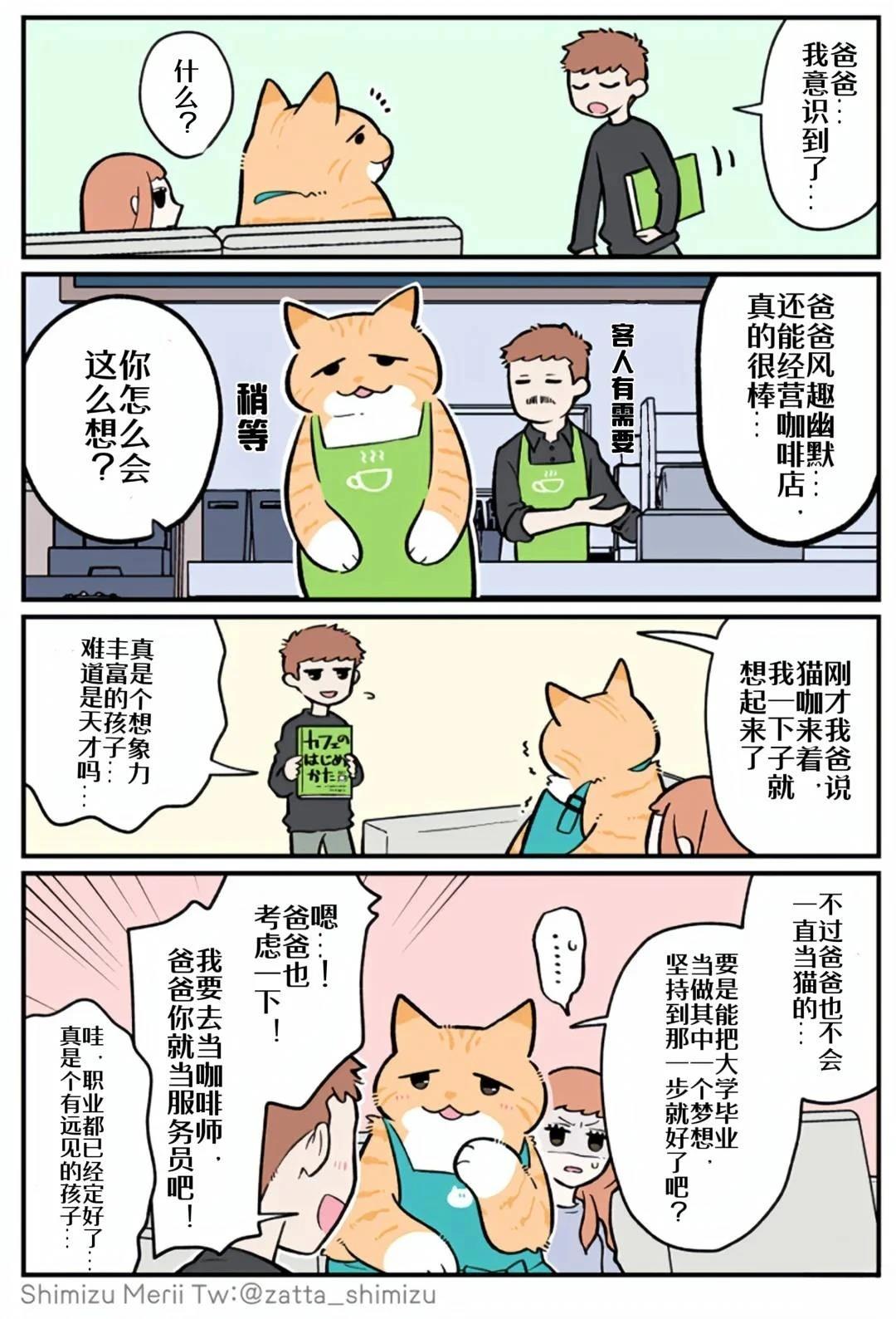 黑心企业的职员变成猫之后人生有了转变的故事 第4.3话 第10页