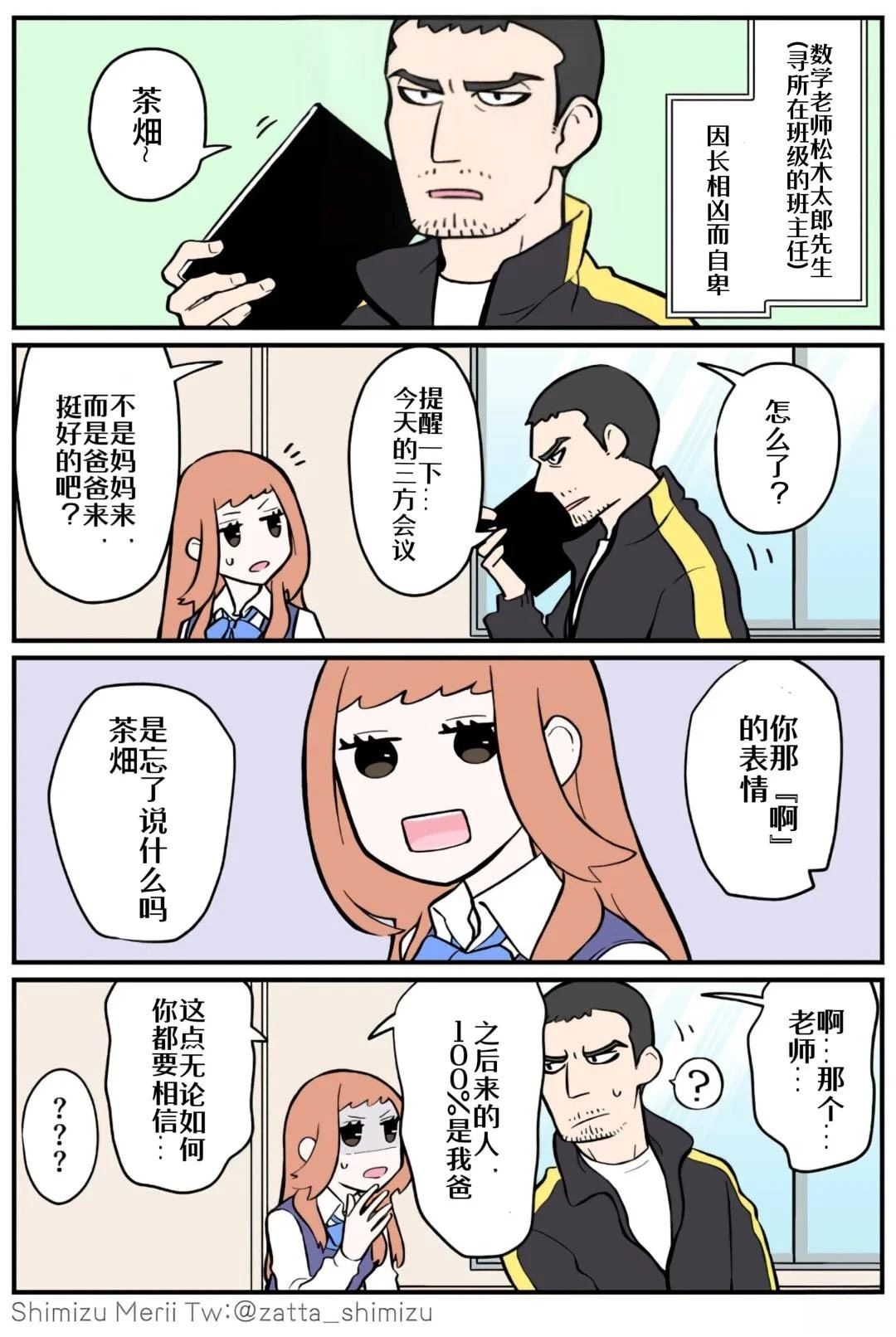 黑心企业的职员变成猫之后人生有了转变的故事 第4.4话 第1页