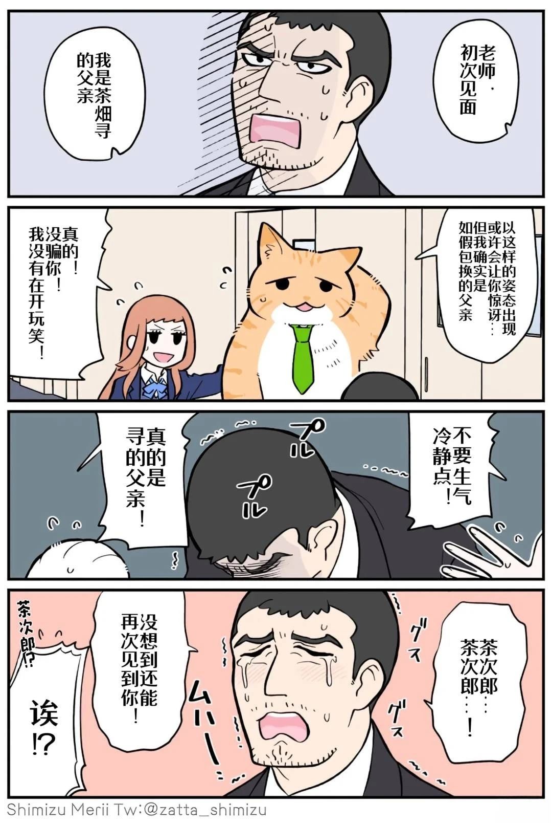黑心企业的职员变成猫之后人生有了转变的故事 第4.4话 第2页