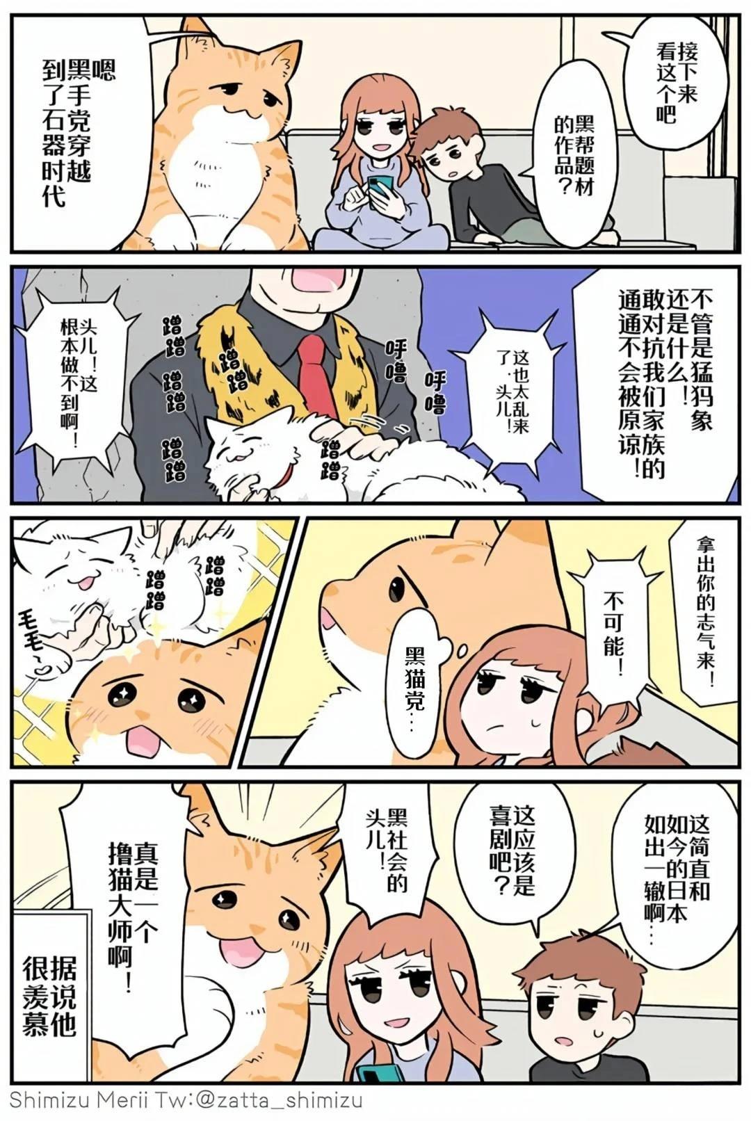黑心企业的职员变成猫之后人生有了转变的故事 第4.4话 第14页