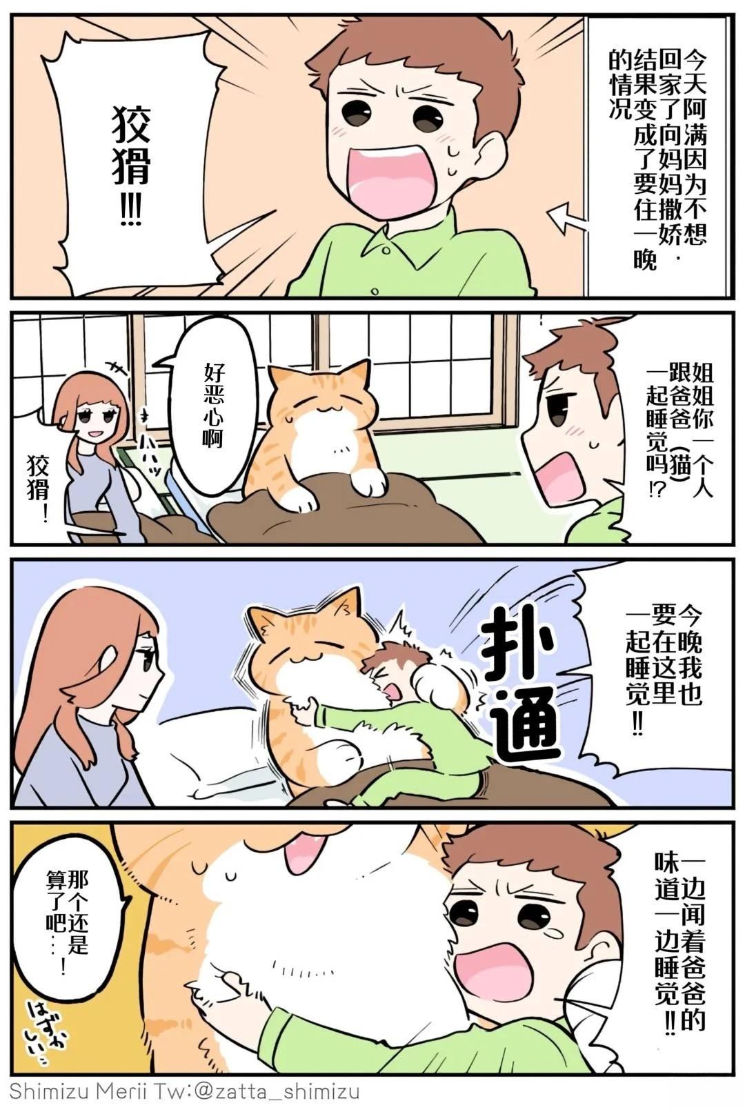 黑心企业的职员变成猫之后人生有了转变的故事 第4.4话 第15页