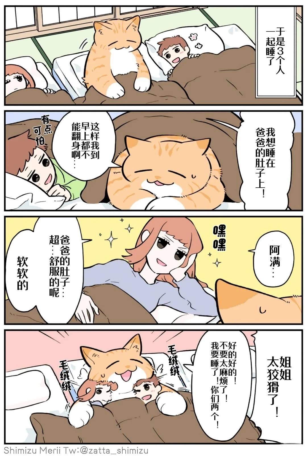 黑心企业的职员变成猫之后人生有了转变的故事 第4.4话 第16页