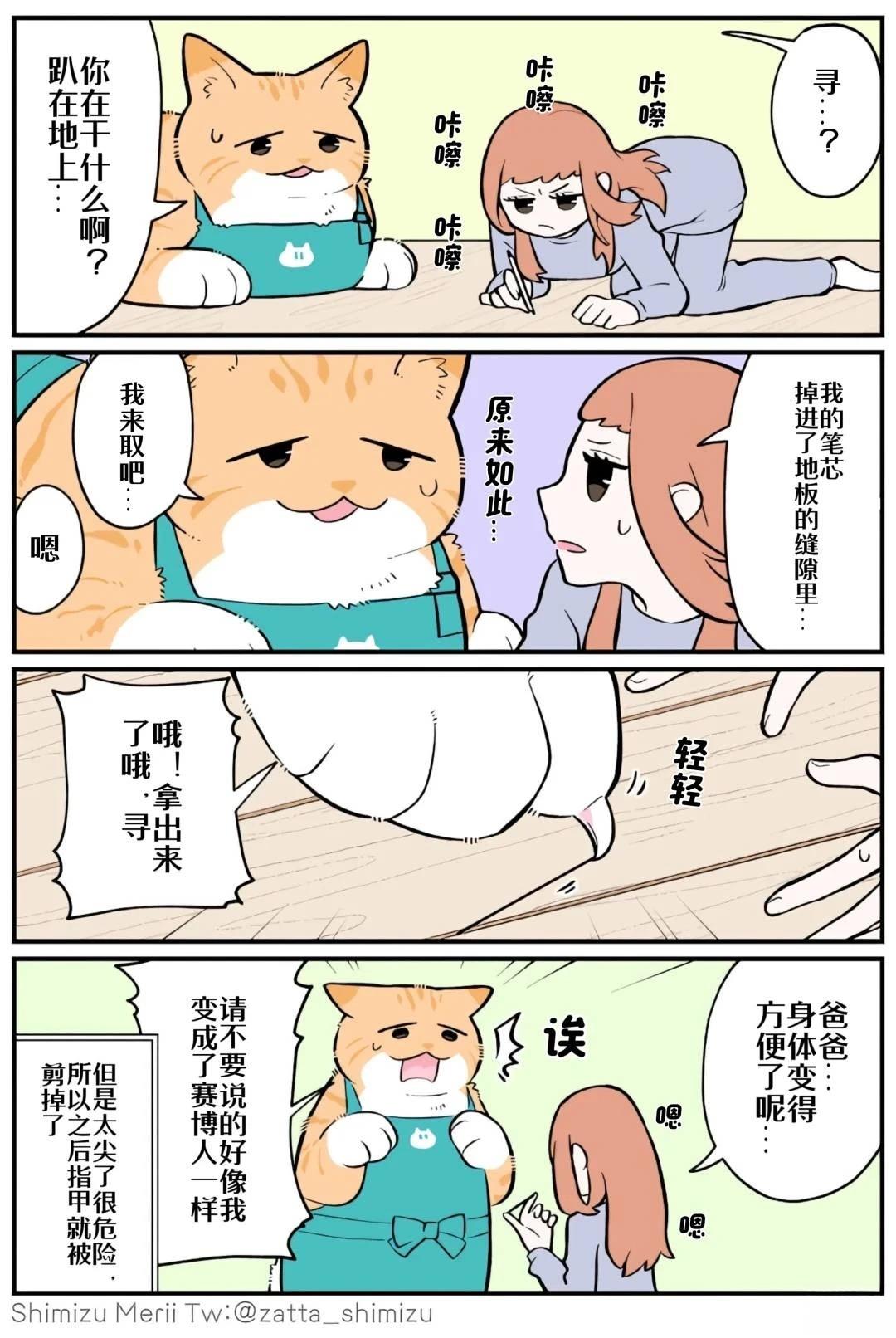 黑心企业的职员变成猫之后人生有了转变的故事 第4.4话 第17页