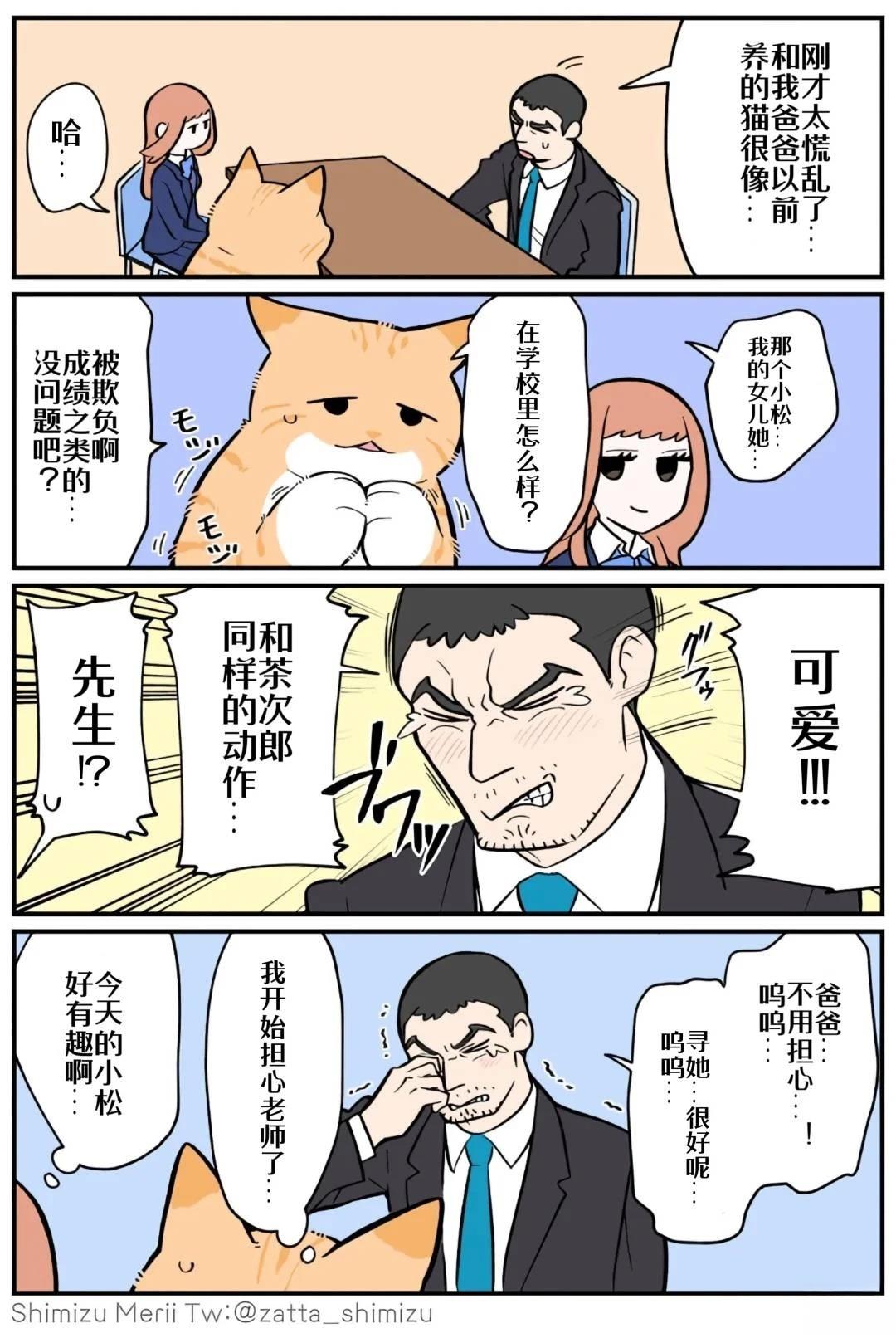 黑心企业的职员变成猫之后人生有了转变的故事 第4.4话 第3页