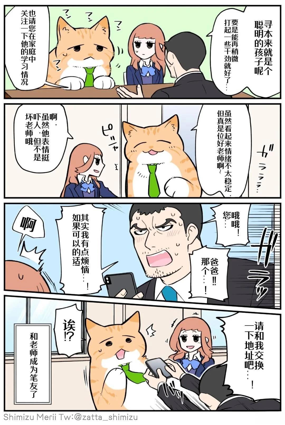 黑心企业的职员变成猫之后人生有了转变的故事 第4.4话 第4页