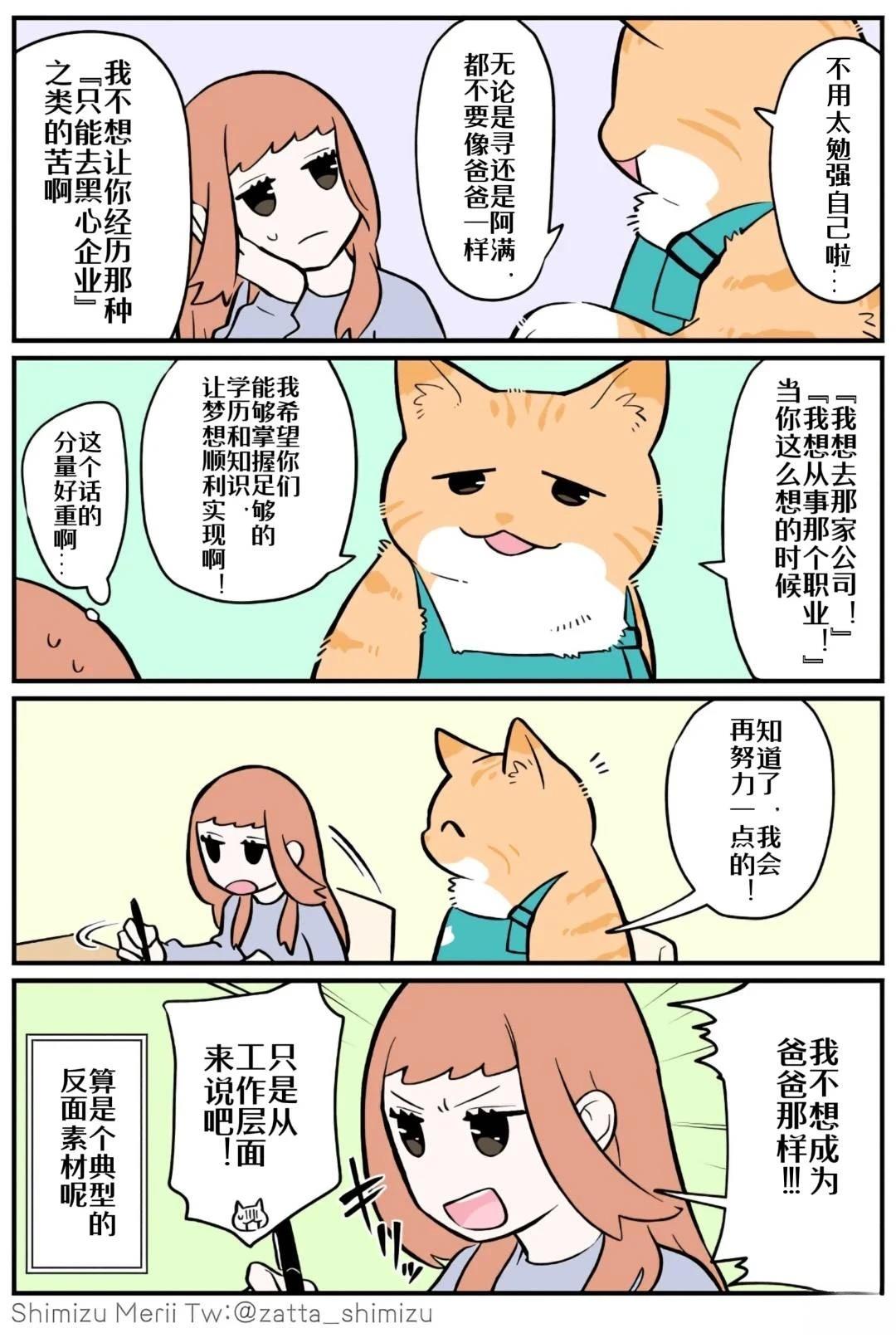 黑心企业的职员变成猫之后人生有了转变的故事 第4.4话 第6页