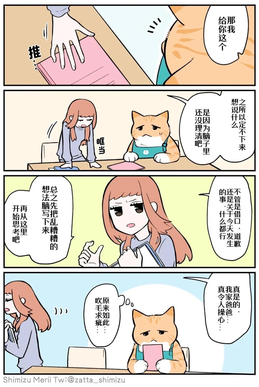 黑心企业的职员变成猫之后人生有了转变的故事 第4.4话 第7页