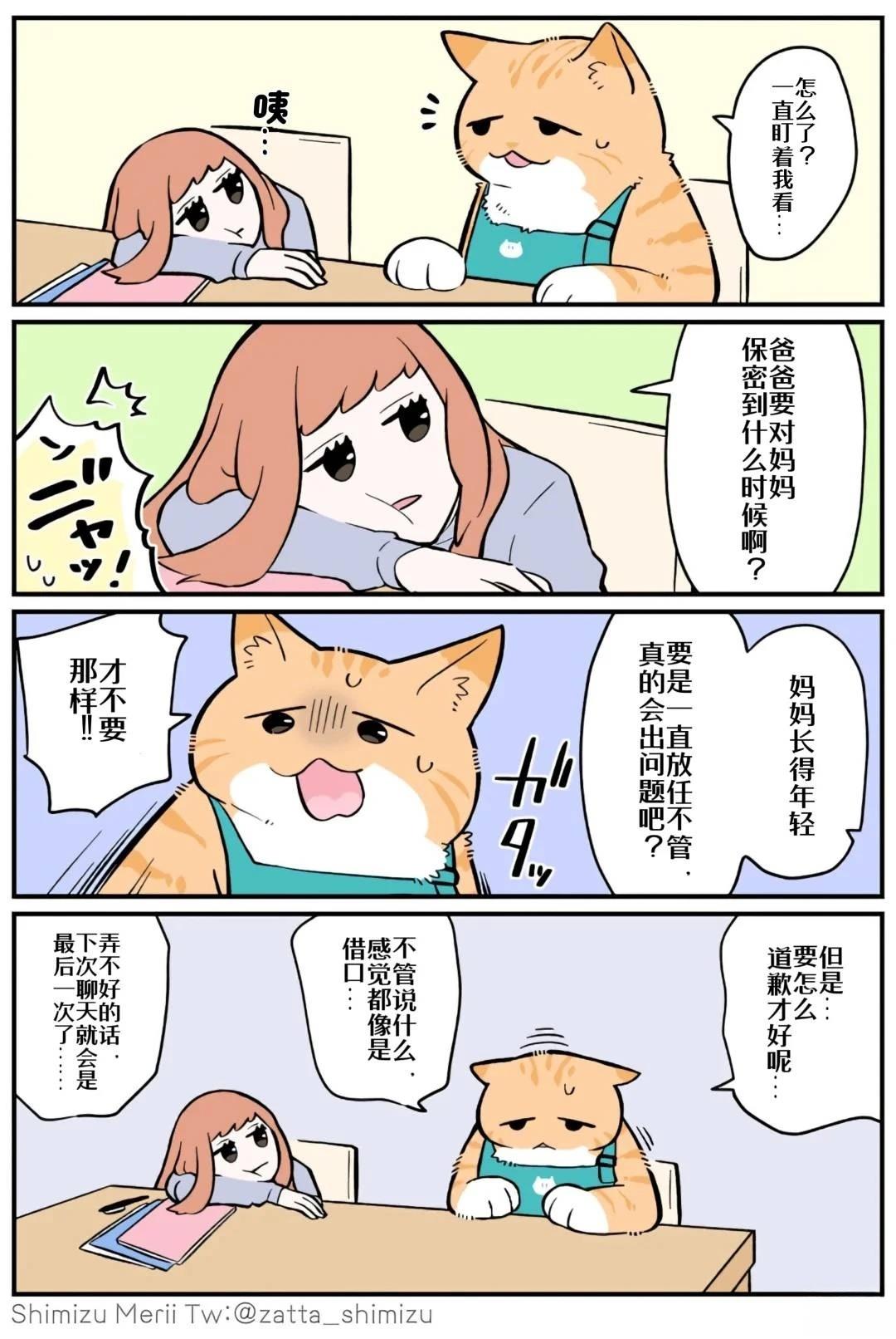 黑心企业的职员变成猫之后人生有了转变的故事 第4.4话 第8页