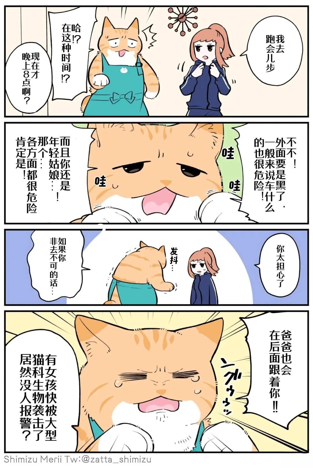 黑心企业的职员变成猫之后人生有了转变的故事 第4.4话 第9页