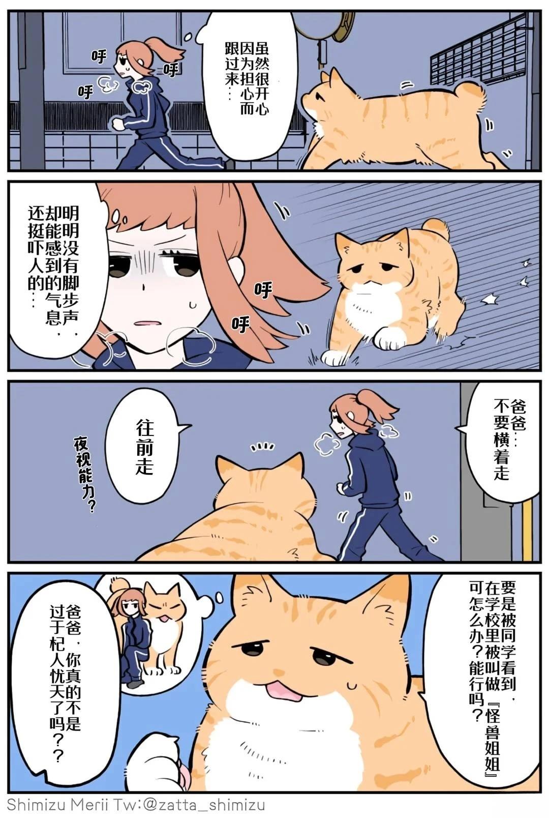 黑心企业的职员变成猫之后人生有了转变的故事 第4.4话 第10页