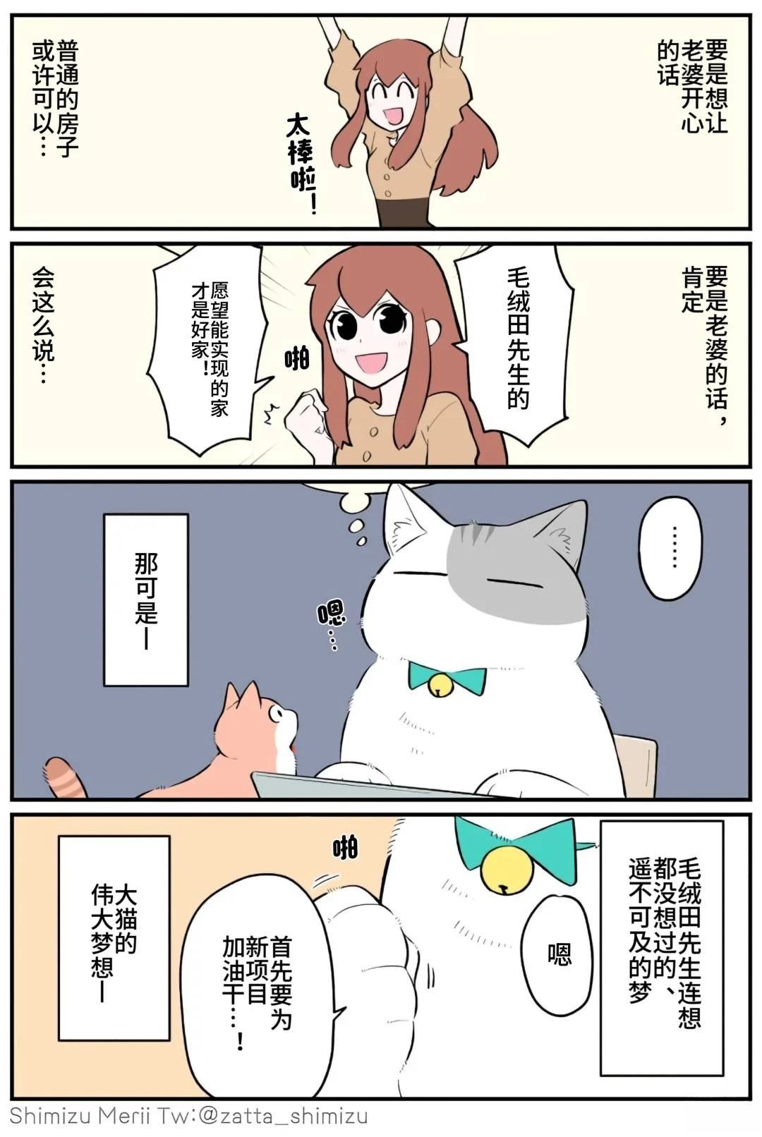 黑心企业的职员变成猫之后人生有了转变的故事 第5.1话 第13页