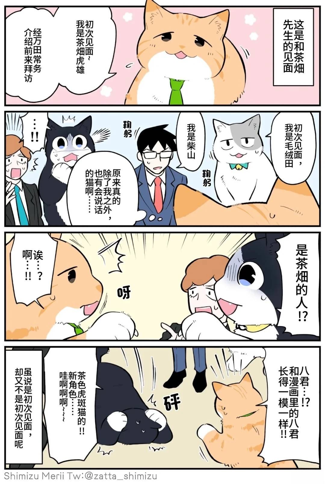 黑心企业的职员变成猫之后人生有了转变的故事 第5.1话 第14页