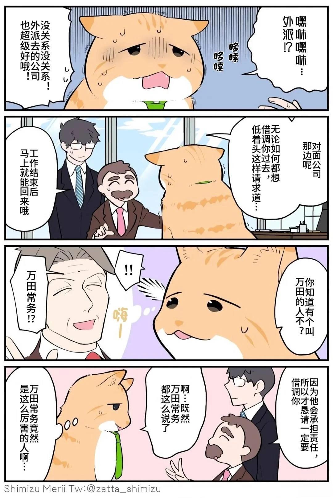 黑心企业的职员变成猫之后人生有了转变的故事 第5.1话 第4页
